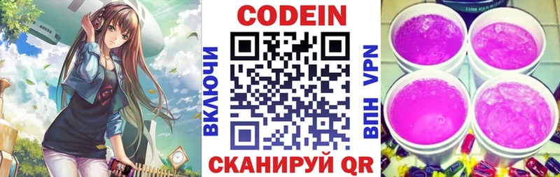 Кодеиновый сироп Lean Purple Drank  Кузнецк 